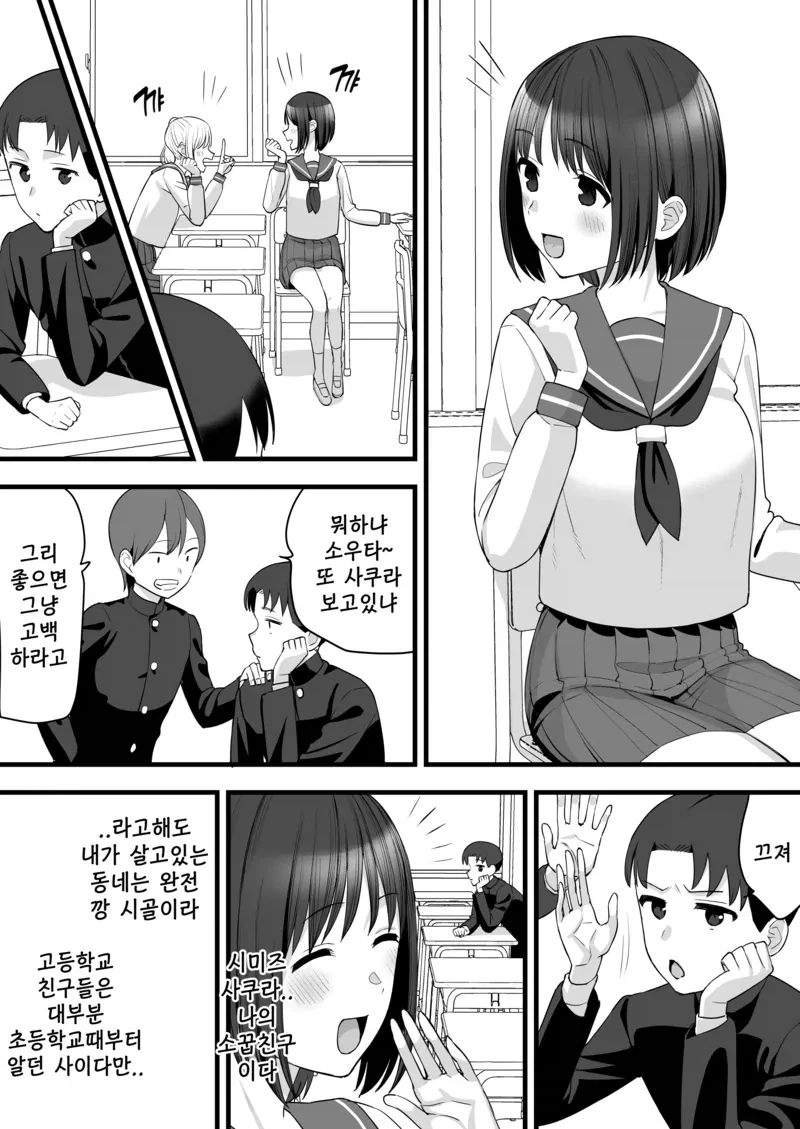 순애)나와 그녀는 어릴적부터 알던 사이다.manga