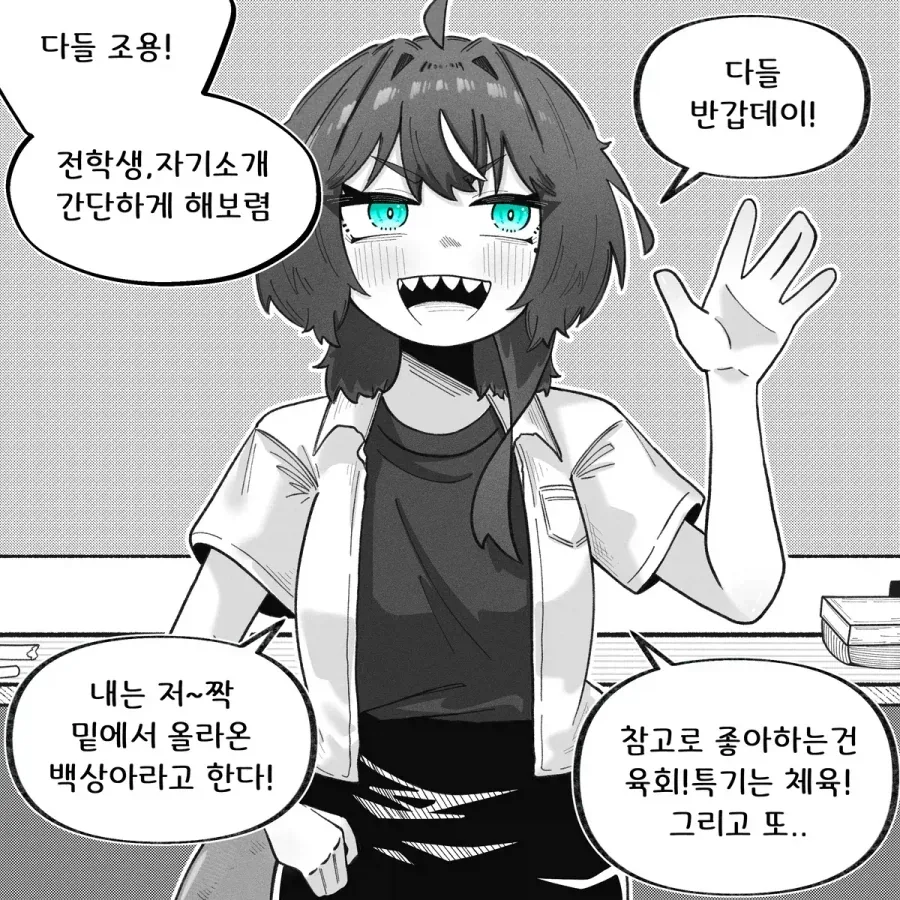 갱상도 상어녀 백상아.manhwa - 이미지 3