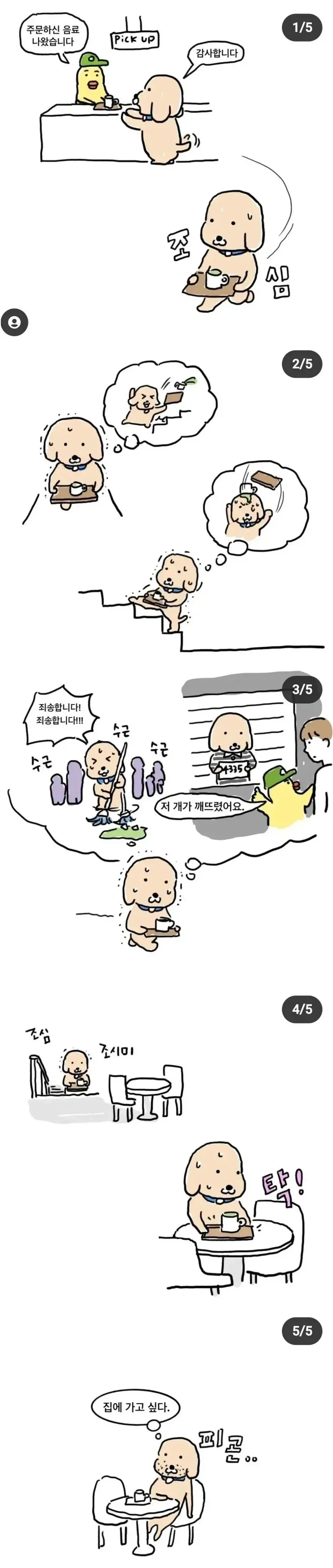 2층 이상 카페에서 공감된다는 만화