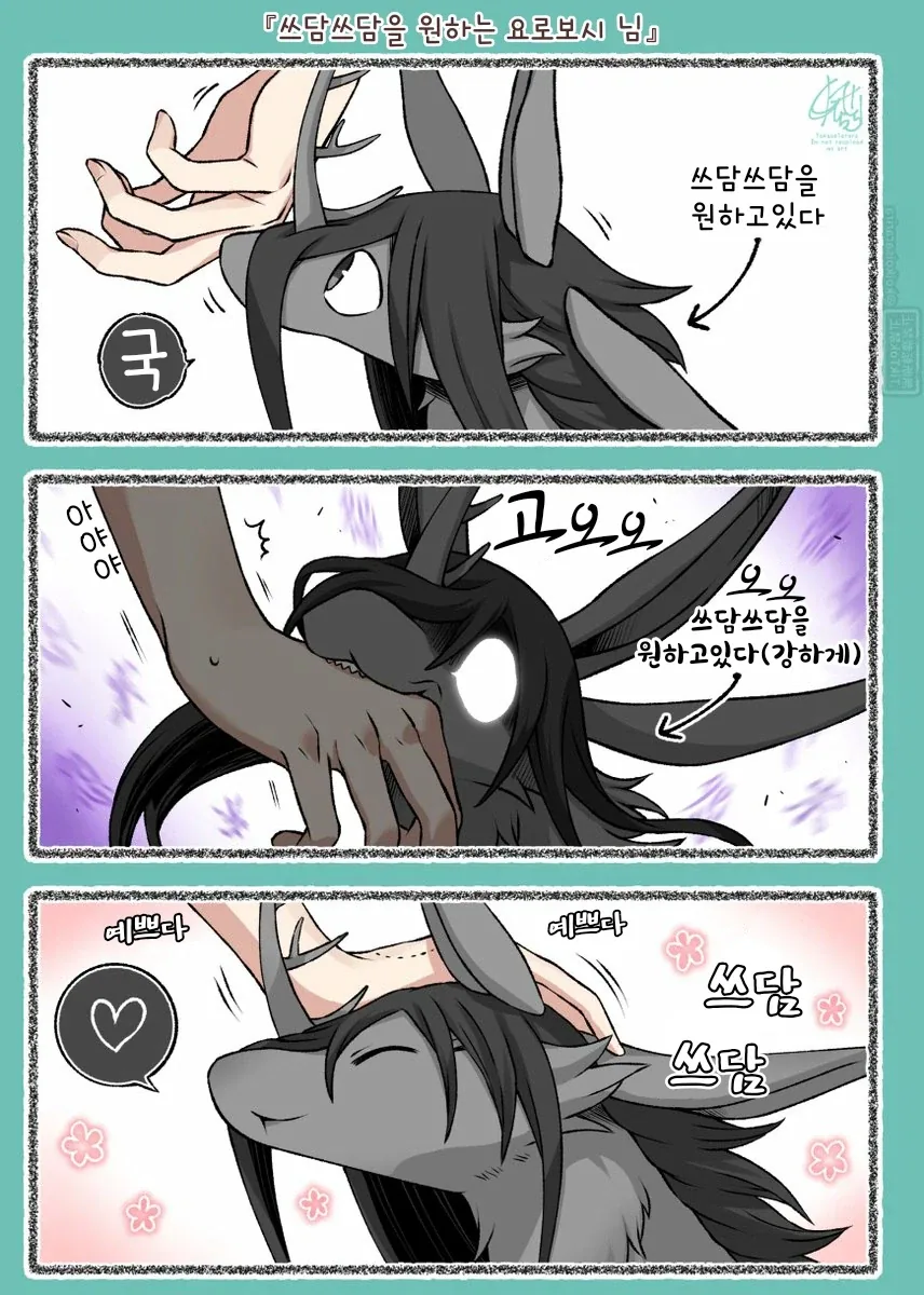 번역)쓰담쓰담을 원하는 재앙신님.manhwa