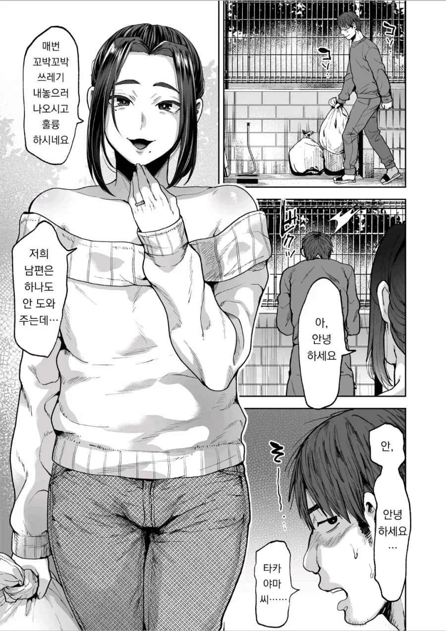 뭐 하나 맞는게 없는 옆집 유부녀 망가
