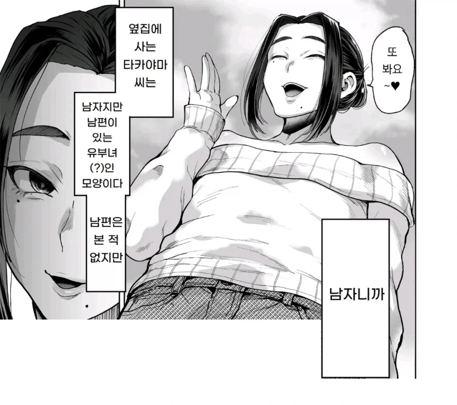 뭐 하나 맞는게 없는 옆집 유부녀 망가 - 이미지 3