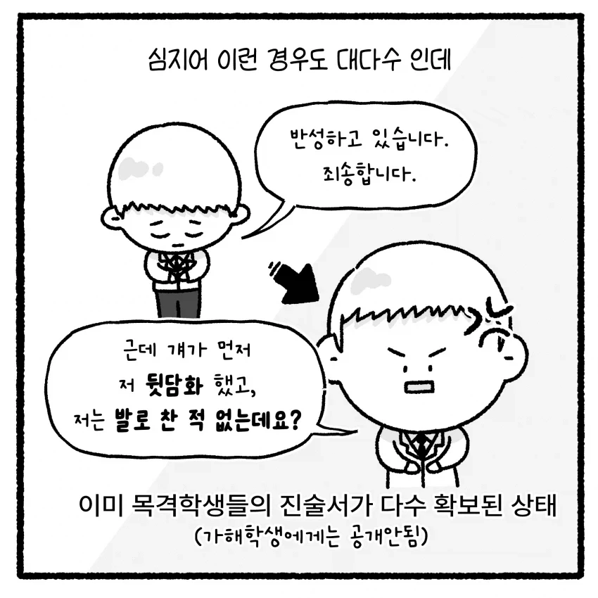 상대방 변호사 짜증나게 하면 안 되는 만화 - 이미지 3