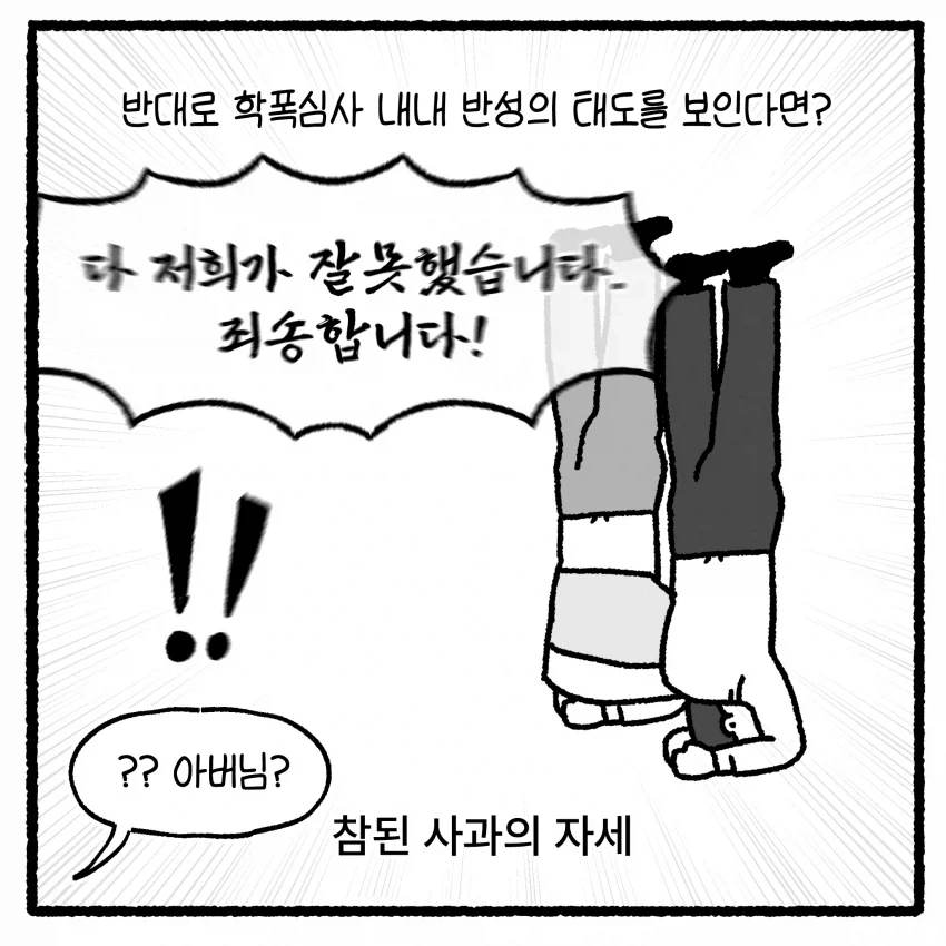 상대방 변호사 짜증나게 하면 안 되는 만화 - 이미지 6