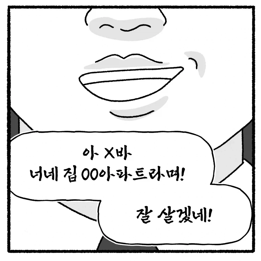 상대방 변호사 짜증나게 하면 안 되는 만화 - 이미지 16