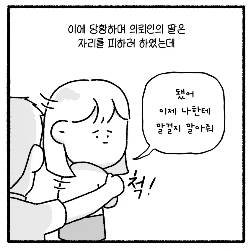 상대방 변호사 짜증나게 하면 안 되는 만화 - 이미지 17