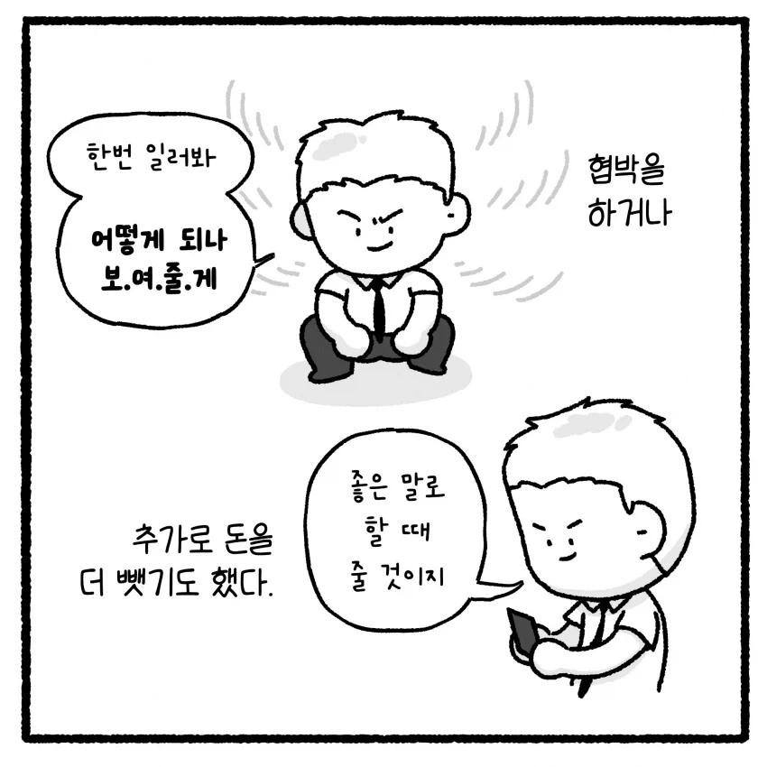 상대방 변호사 짜증나게 하면 안 되는 만화 - 이미지 21