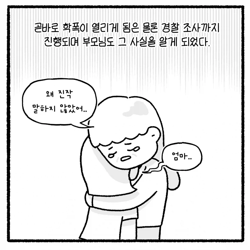 상대방 변호사 짜증나게 하면 안 되는 만화 - 이미지 26