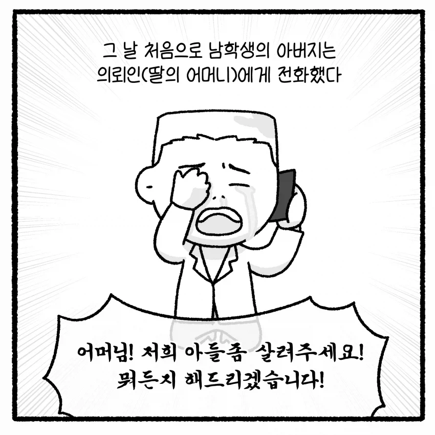 상대방 변호사 짜증나게 하면 안 되는 만화 - 이미지 32