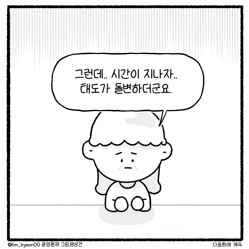 상대방 변호사 짜증나게 하면 안 되는 만화 - 이미지 33