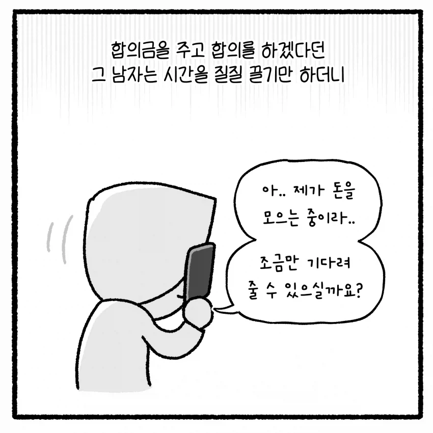 상대방 변호사 짜증나게 하면 안 되는 만화 - 이미지 34
