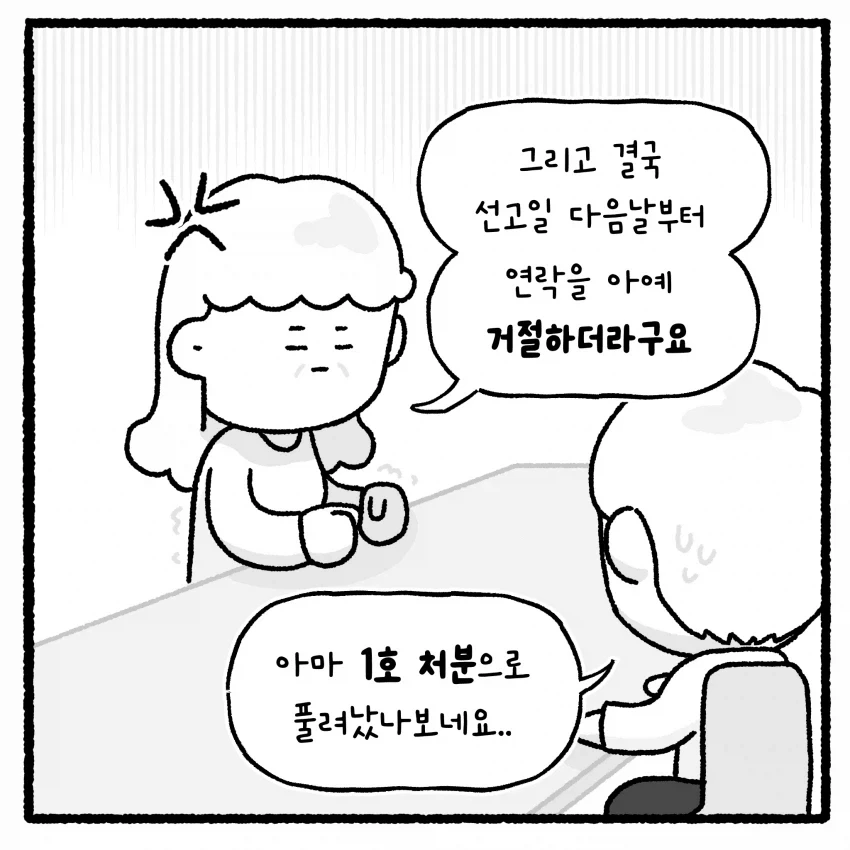 상대방 변호사 짜증나게 하면 안 되는 만화 - 이미지 35
