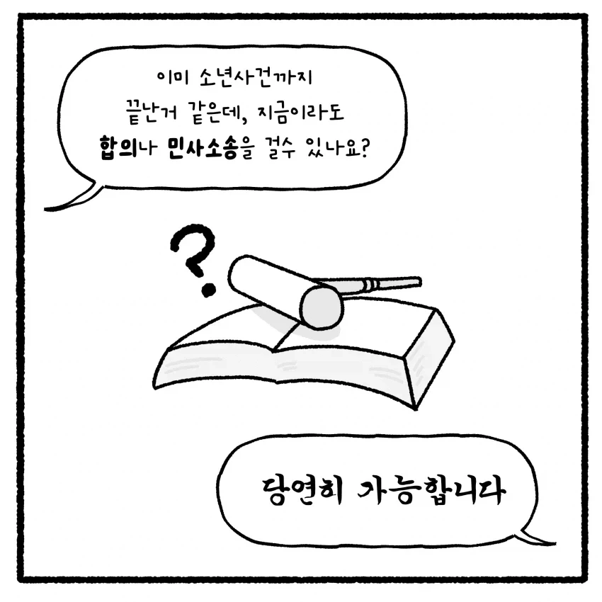 상대방 변호사 짜증나게 하면 안 되는 만화 - 이미지 37