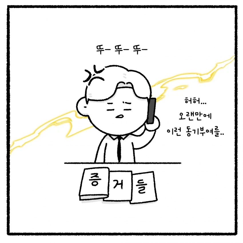상대방 변호사 짜증나게 하면 안 되는 만화 - 이미지 39