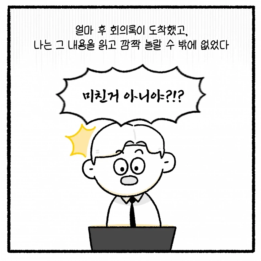 상대방 변호사 짜증나게 하면 안 되는 만화 - 이미지 41