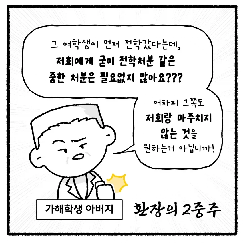 상대방 변호사 짜증나게 하면 안 되는 만화 - 이미지 43