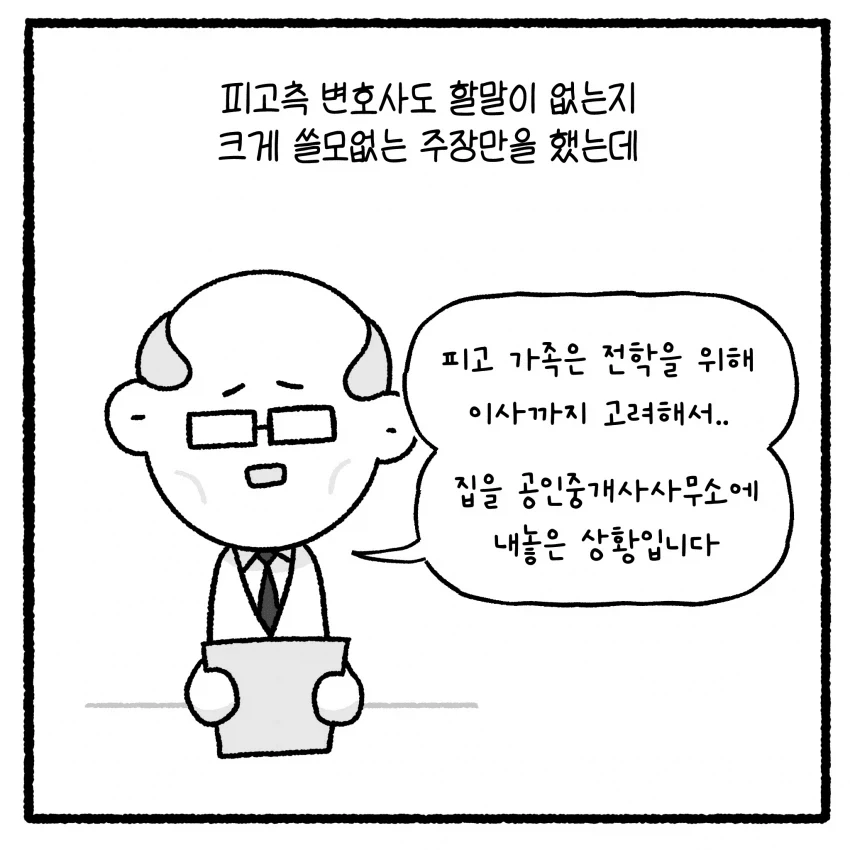 상대방 변호사 짜증나게 하면 안 되는 만화 - 이미지 47