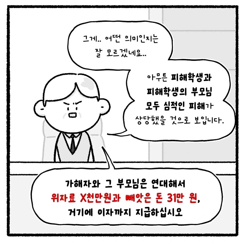 상대방 변호사 짜증나게 하면 안 되는 만화 - 이미지 48