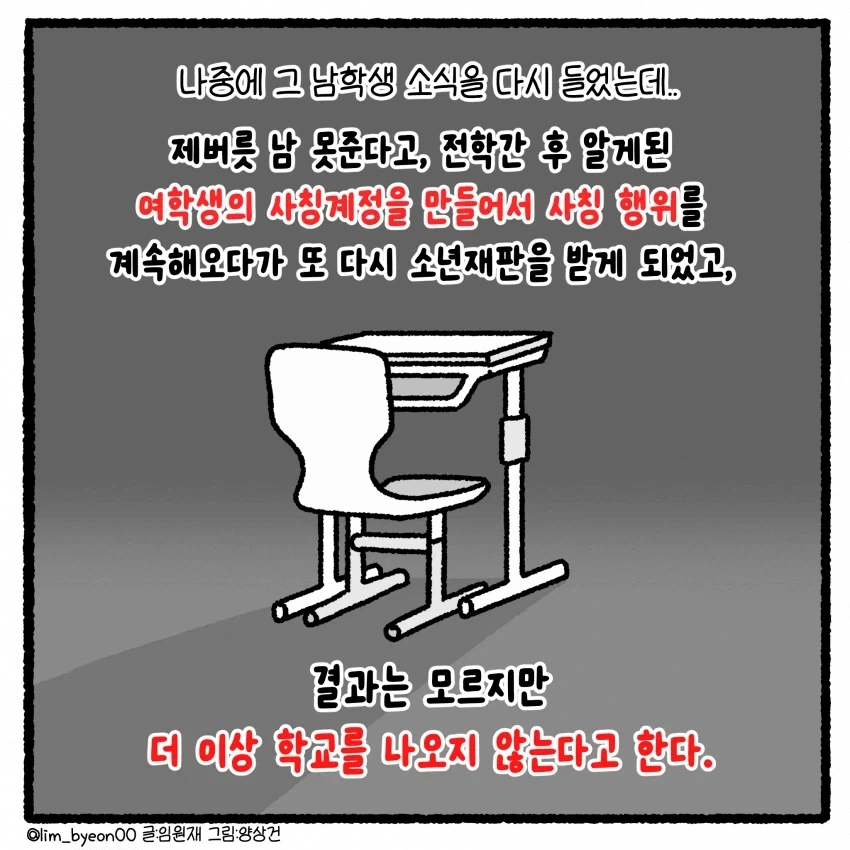 상대방 변호사 짜증나게 하면 안 되는 만화 - 이미지 50