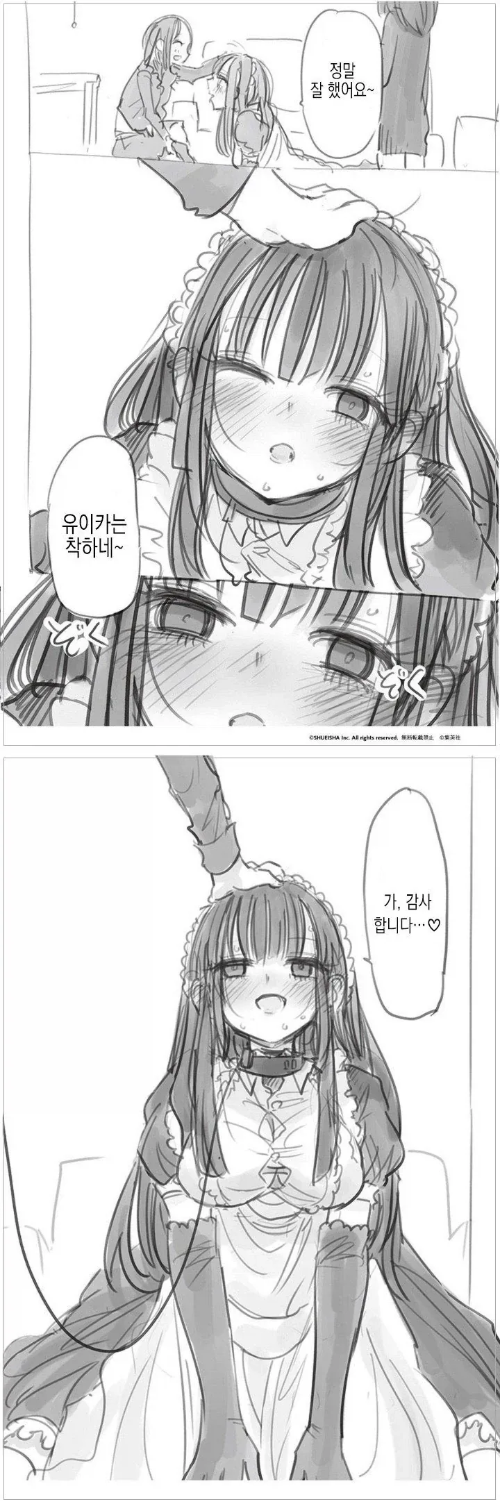 여주인님의 소원들을 들어주는 안드로이드.comic - 이미지 10
