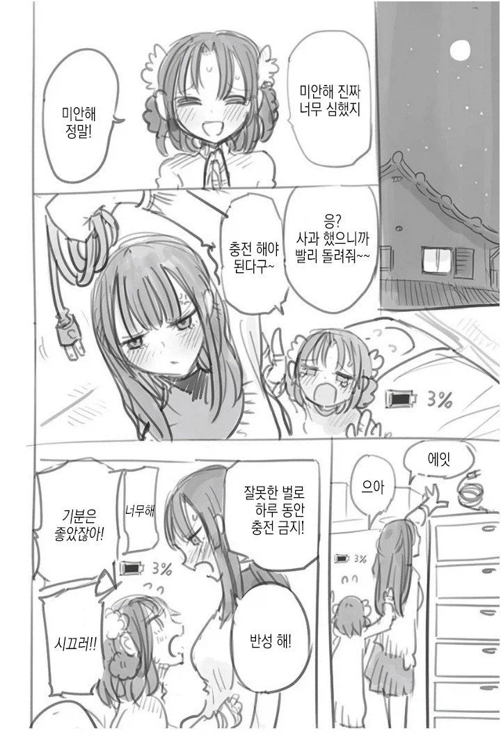 여주인님의 소원들을 들어주는 안드로이드.comic - 이미지 11