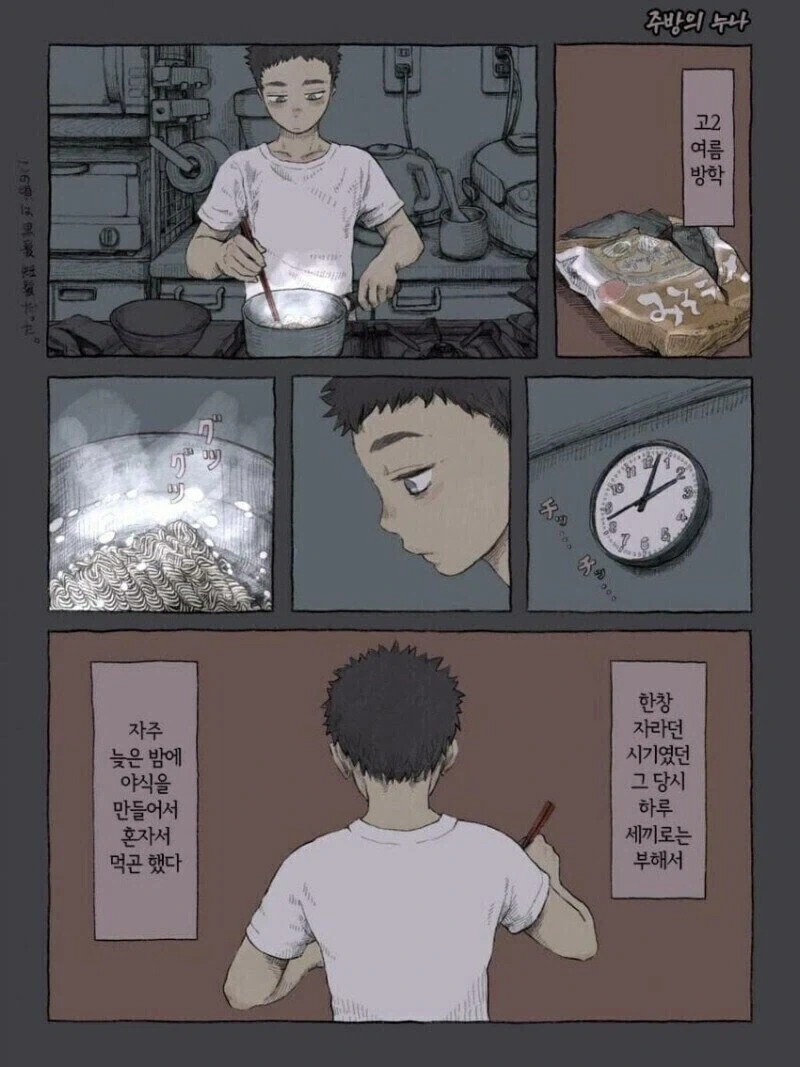 공포)주방의 누나와 대화하는 만화