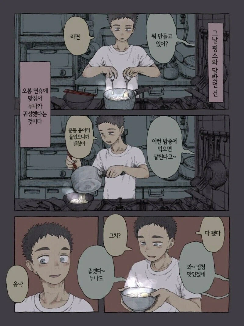 공포)주방의 누나와 대화하는 만화 - 이미지 2