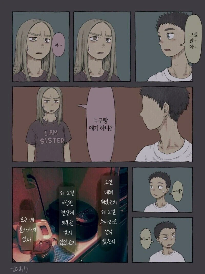 공포)주방의 누나와 대화하는 만화 - 이미지 4
