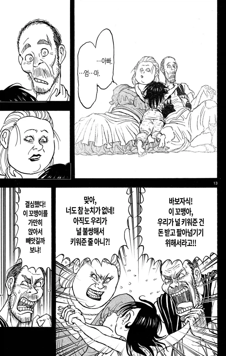 크킄 팔려고 키워줬을 뿐인 멍청한 꼬맹이 녀석.manhwa