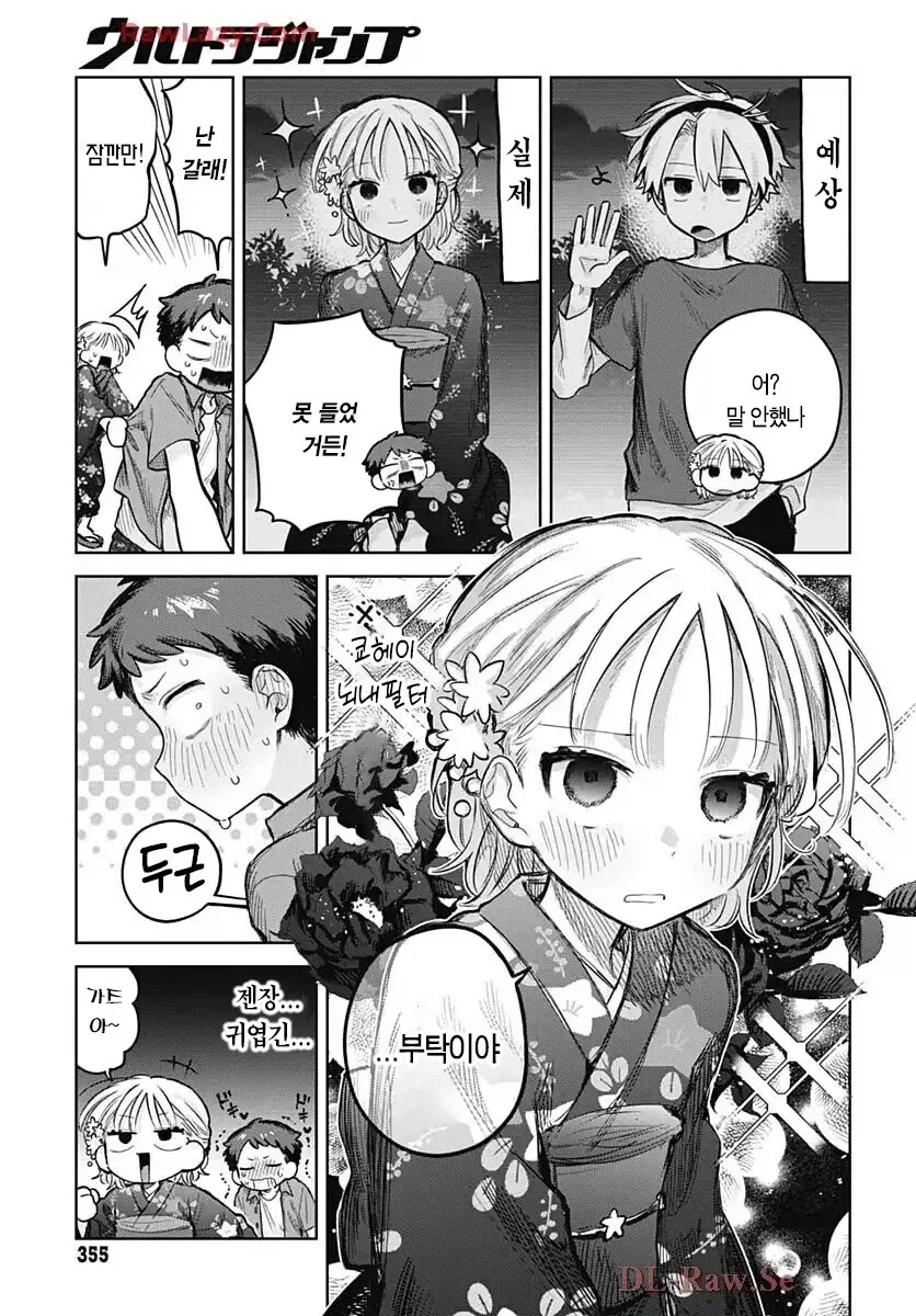 소꿉친구가 여장하고 축제에 오는.manga - 이미지 3