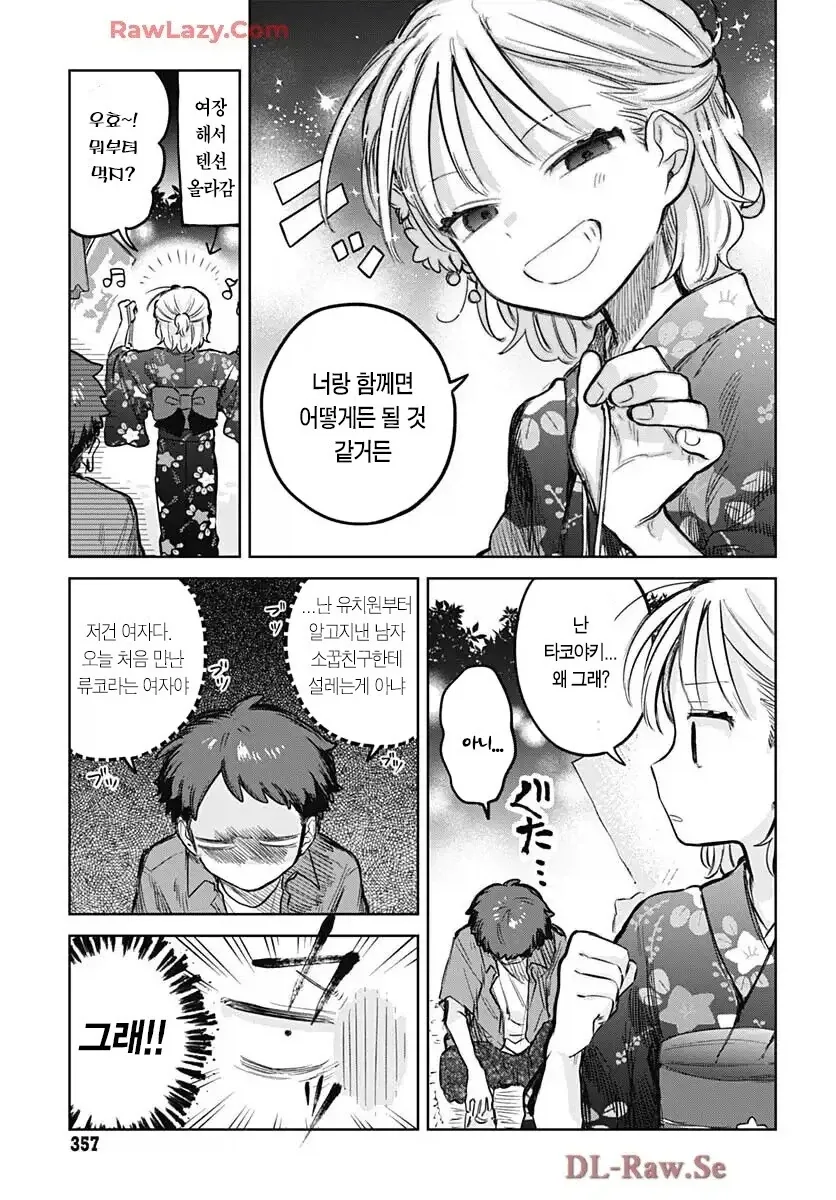 소꿉친구가 여장하고 축제에 오는.manga - 이미지 5