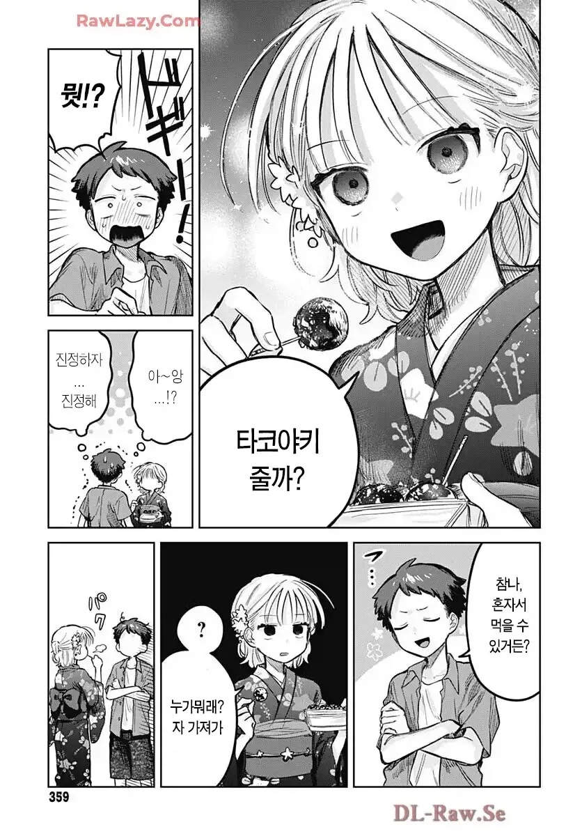 소꿉친구가 여장하고 축제에 오는.manga - 이미지 7