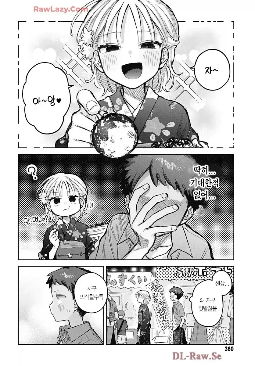 소꿉친구가 여장하고 축제에 오는.manga - 이미지 8