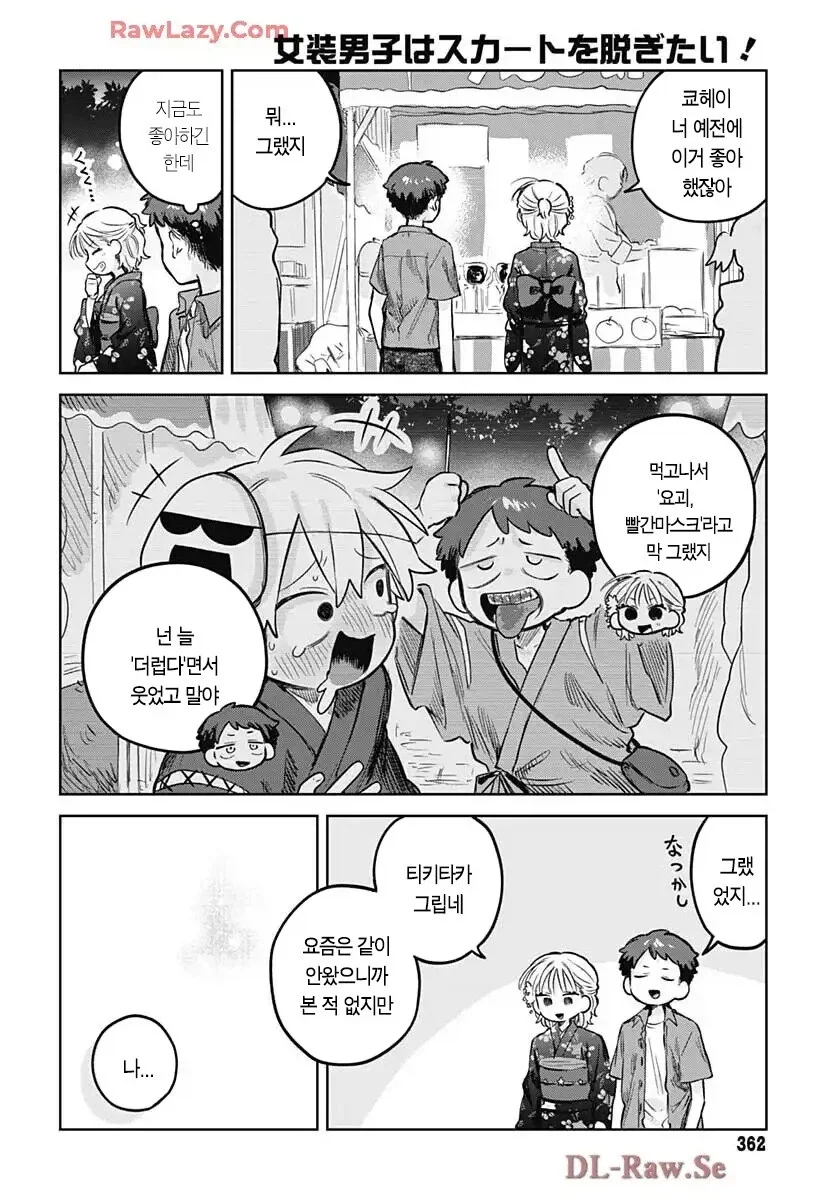 소꿉친구가 여장하고 축제에 오는.manga - 이미지 10