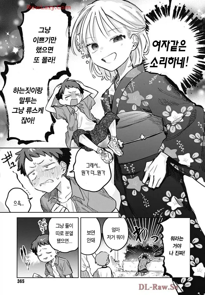 소꿉친구가 여장하고 축제에 오는.manga - 이미지 13