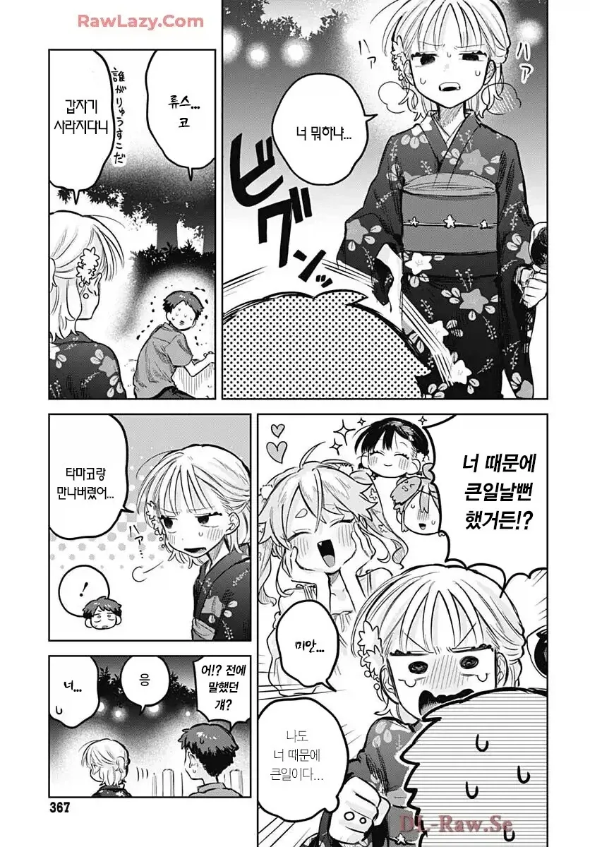 소꿉친구가 여장하고 축제에 오는.manga - 이미지 15