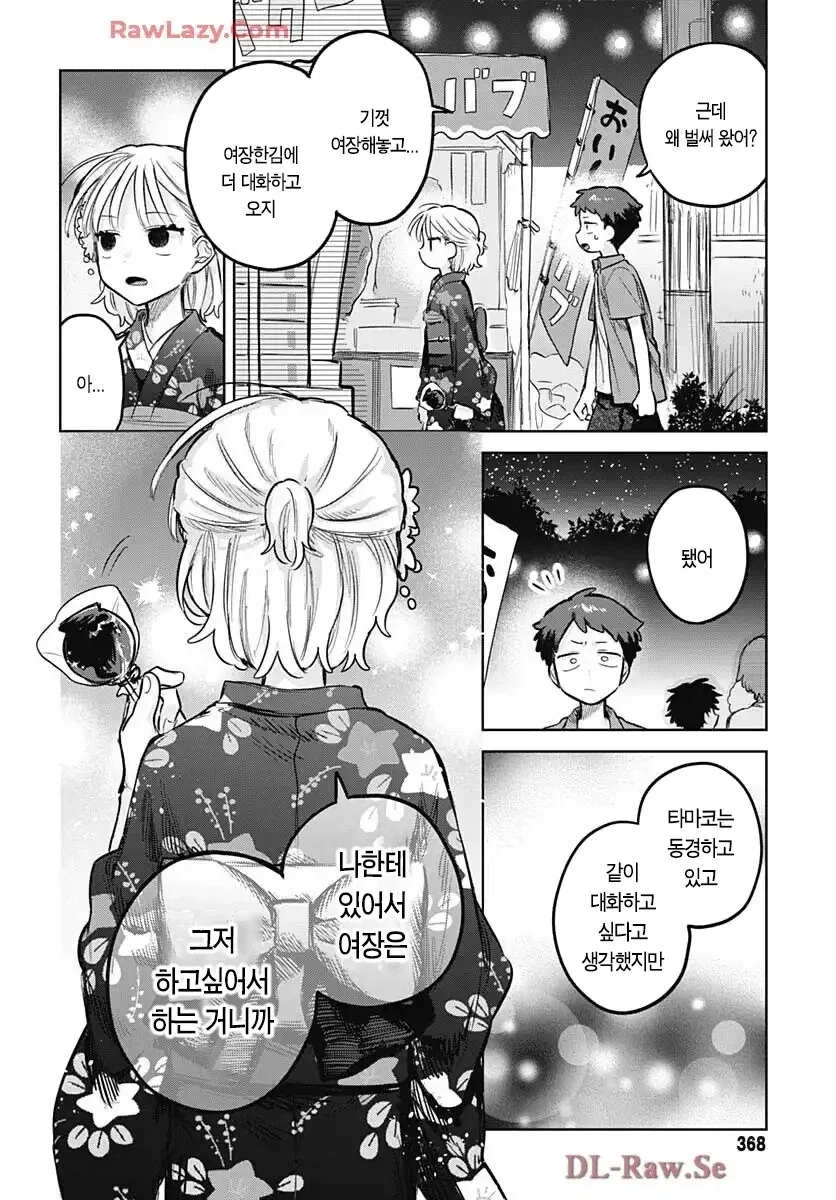 소꿉친구가 여장하고 축제에 오는.manga - 이미지 16