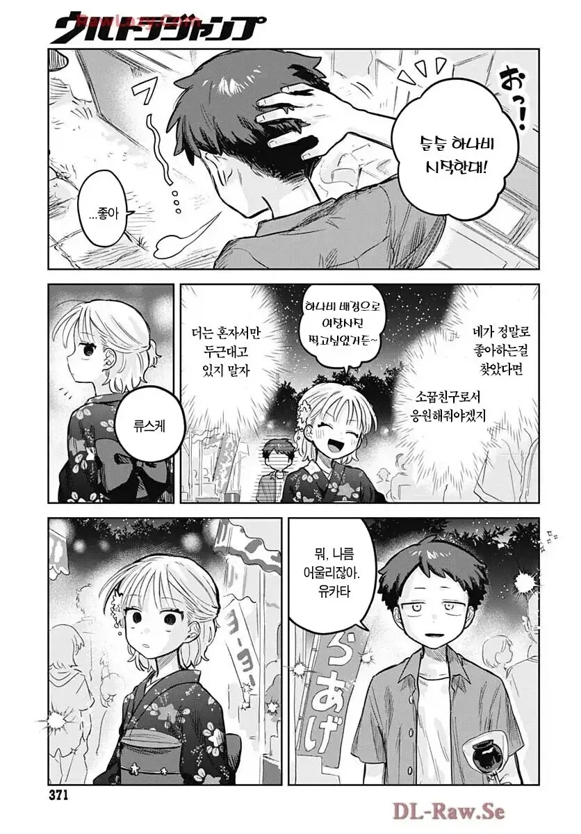 소꿉친구가 여장하고 축제에 오는.manga - 이미지 19