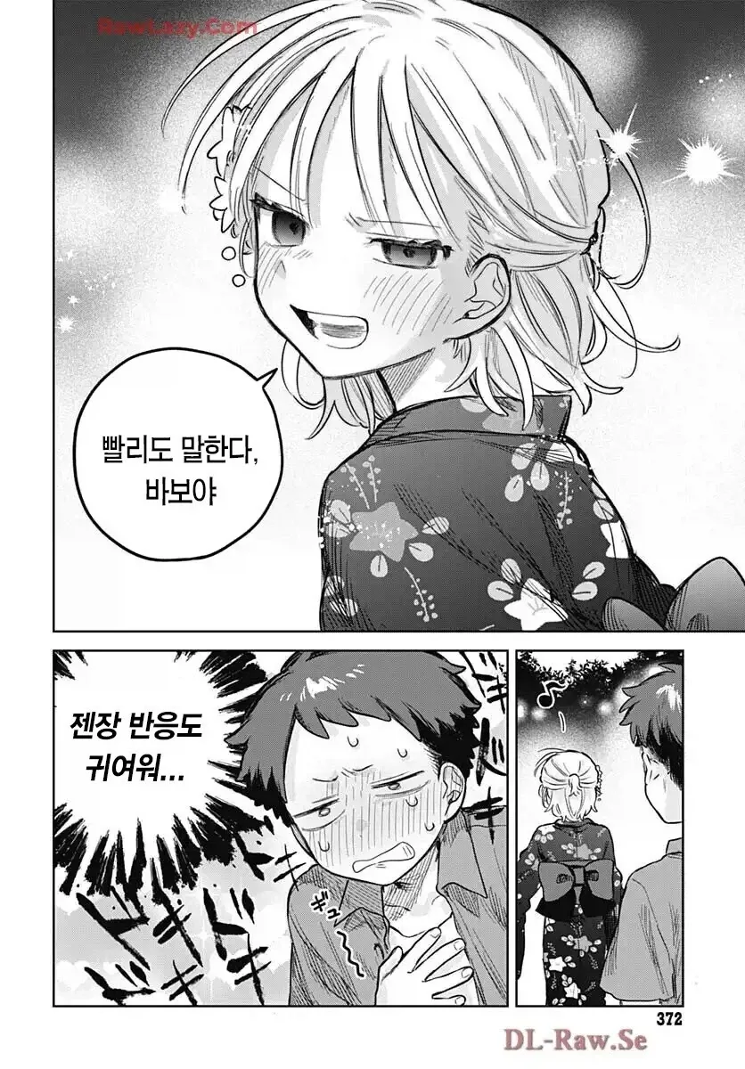 소꿉친구가 여장하고 축제에 오는.manga - 이미지 20