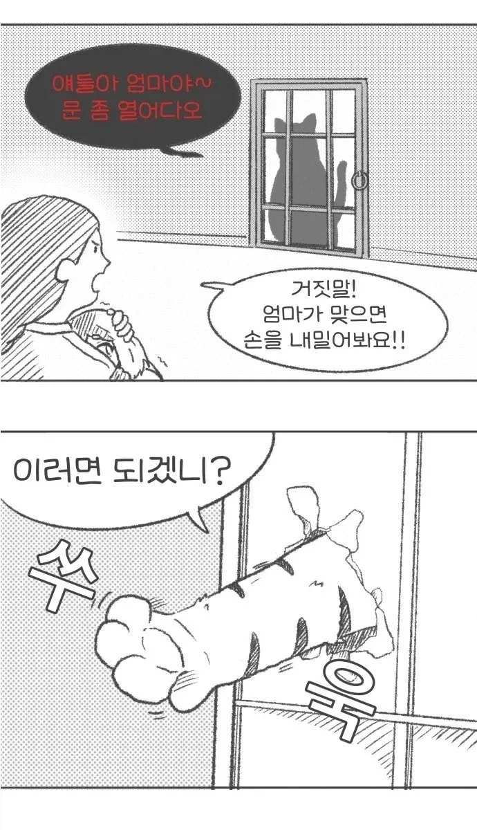 퍼리퍼리한 한반도 호랑이 설화 만와.manhwa - 이미지 4