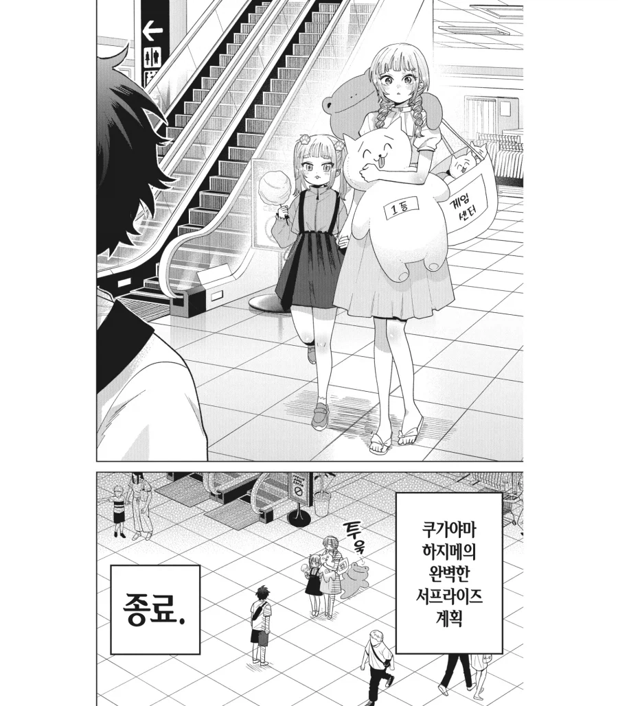 좋아하는 여자애에게 줄 서프라이즈 선물을 사러오면 벌어지는 일.jpg - 이미지 2
