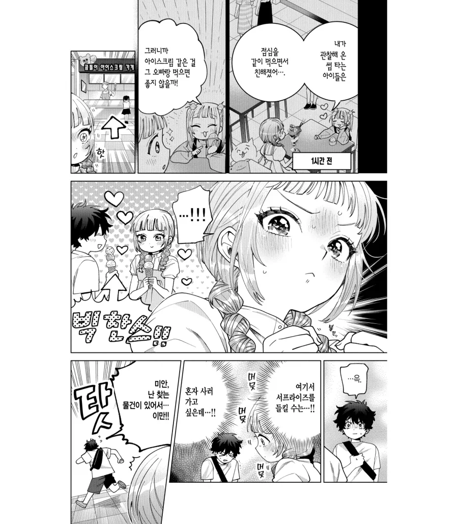 좋아하는 여자애에게 줄 서프라이즈 선물을 사러오면 벌어지는 일.jpg - 이미지 4