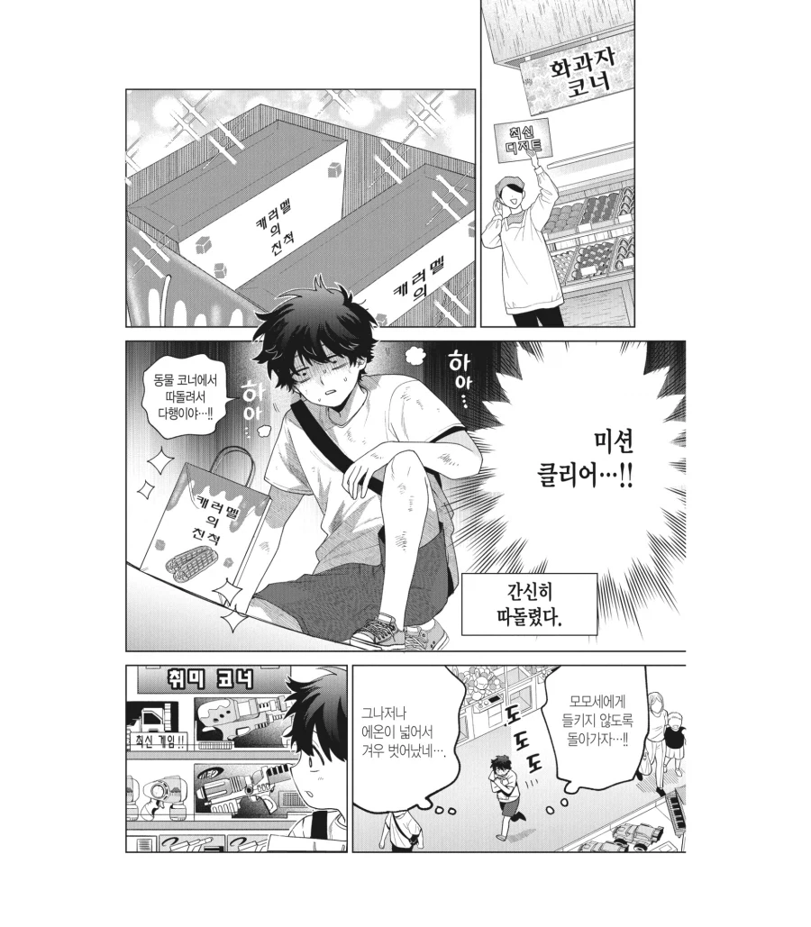 좋아하는 여자애에게 줄 서프라이즈 선물을 사러오면 벌어지는 일.jpg - 이미지 12