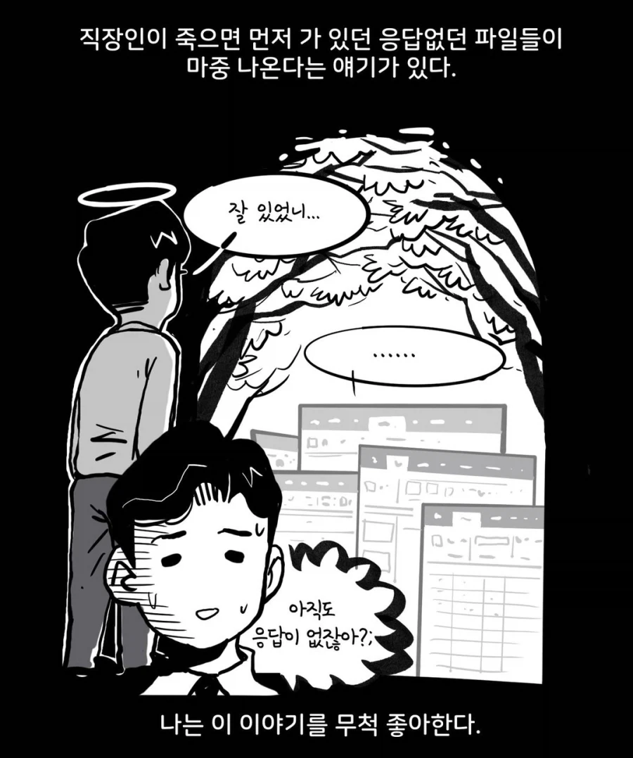 ~~가 죽으면 ~~가 마중나온다고 한다 만화