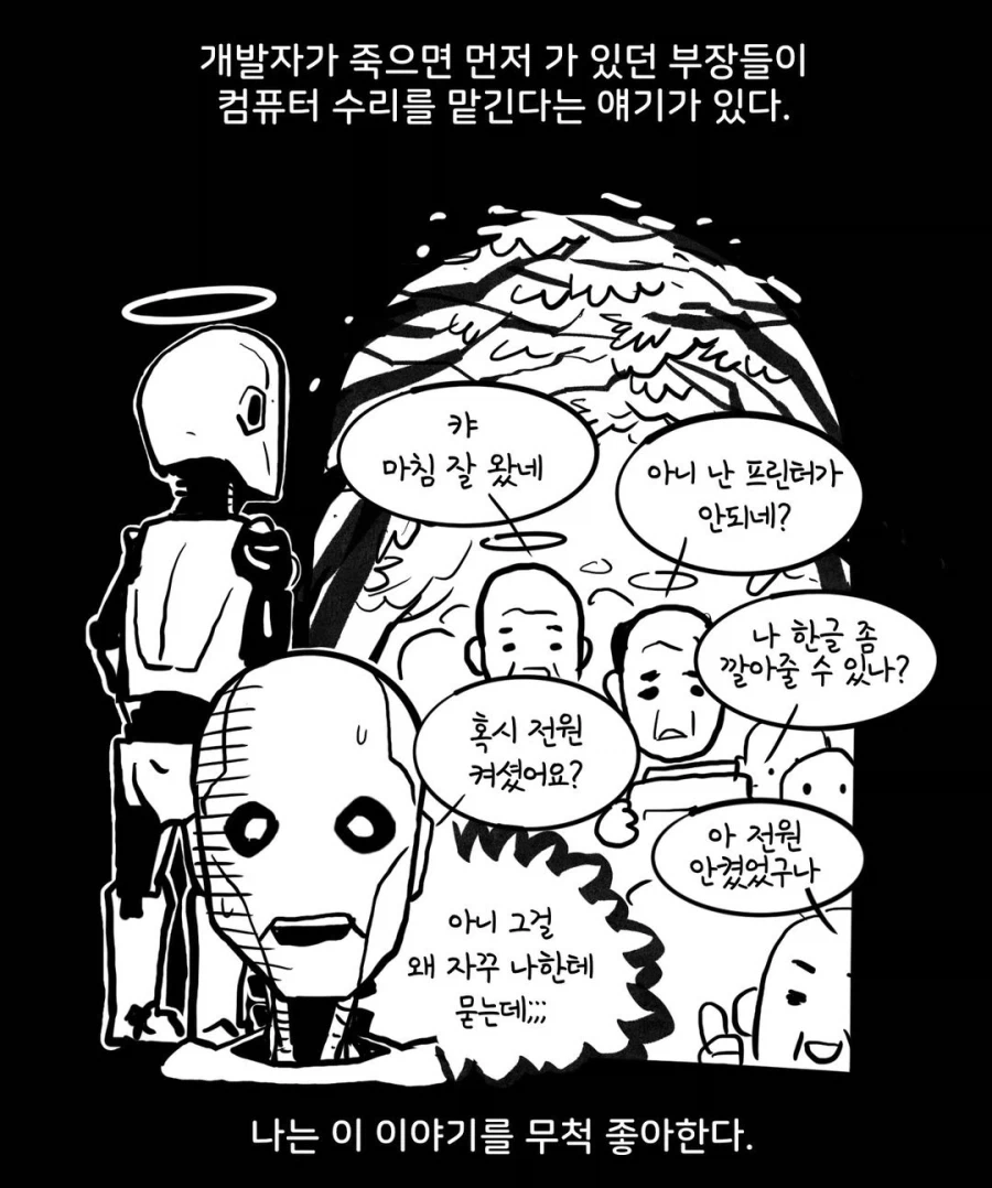 ~~가 죽으면 ~~가 마중나온다고 한다 만화 - 이미지 4