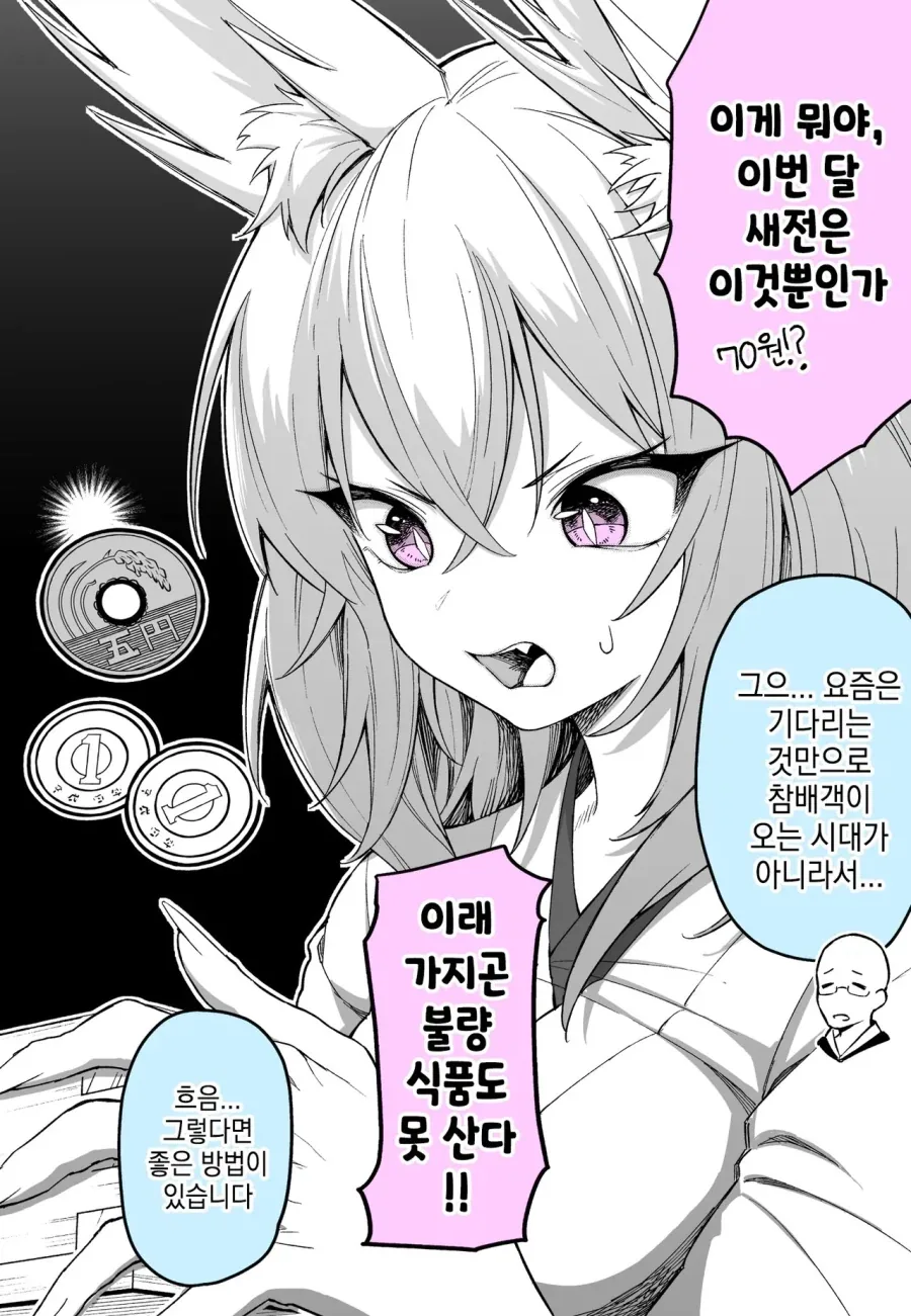 여우무녀가 수금하는.manwha