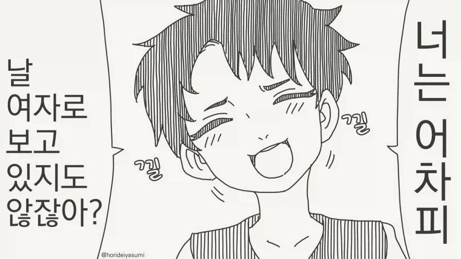 호리데이) ㅇㅅ시킬 때까지 못나가는 방.manhwa