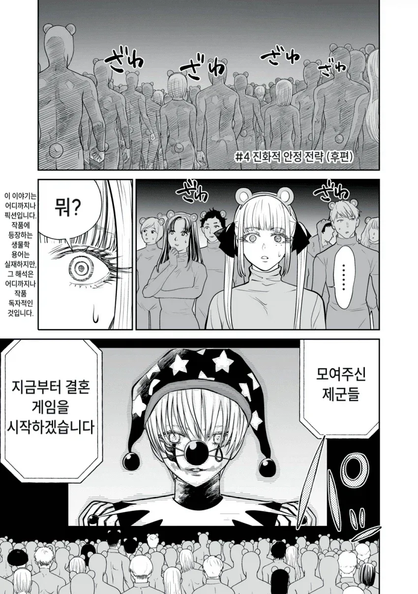 여러분들은 지금부터 서로 결혼하셔야 합니다.manhwa