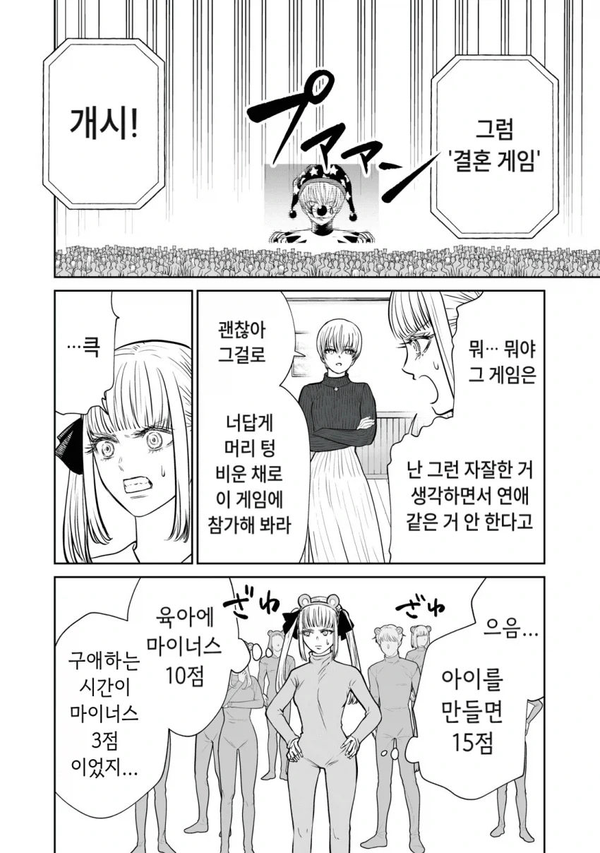 여러분들은 지금부터 서로 결혼하셔야 합니다.manhwa - 이미지 4