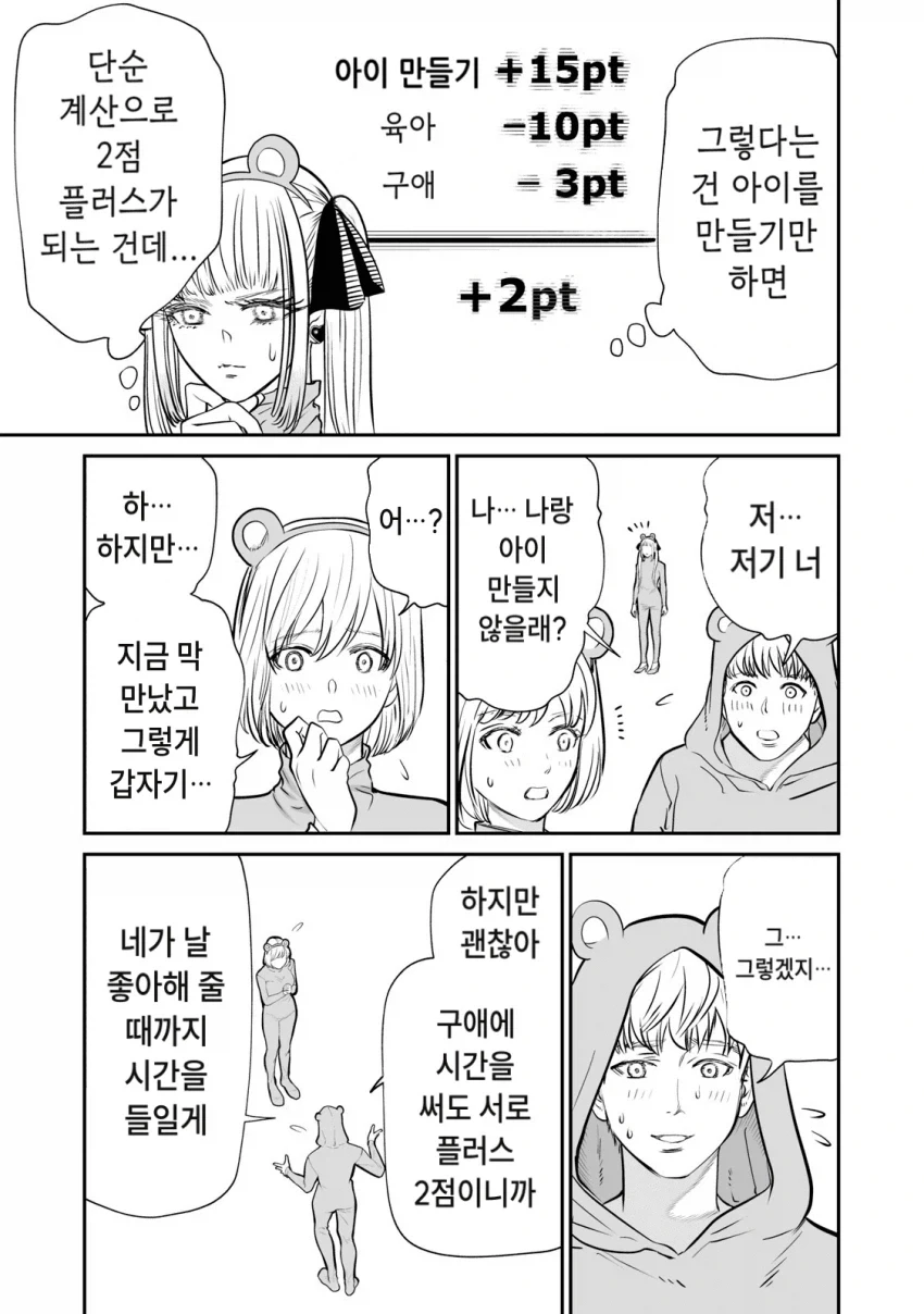 여러분들은 지금부터 서로 결혼하셔야 합니다.manhwa - 이미지 5